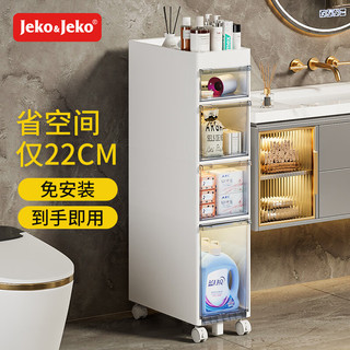 Jeko&Jeko 捷扣 夹缝收纳柜卫生间置物架四层厕所收纳架抽屉式浴室柜