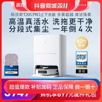 抖音超值购：ECOVACS 科沃斯 高温活水洗拖更干净扫地机器人T20SPRO