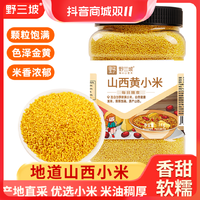 抖音超值购：野三坡 山西黄小米1kgX1罐 黄小米山区特产小米食用颗粒营养