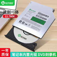 redr!m 丽境 笔记本内置dvd刻录机台式电脑一体机dvd光驱12.7/9.5mm串口sata通用LJ-301