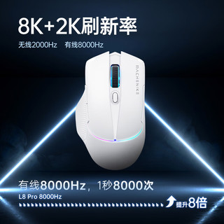 MACHENIKE 机械师 L8pro大手型无线/有线/蓝牙三模游戏鼠标 3395传感器 8K回报率 含充电底座