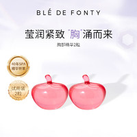 Ble de Fonty 枫缇 紧肤盈润胸部护理胶囊精华（1ml*2粒）