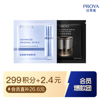 PROYA 珀莱雅 精华1.5ml+面霜1.5g