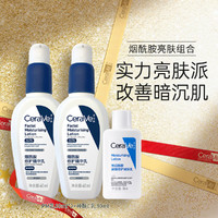 CeraVe 适乐肤 烟酰胺提亮肤色修护乳液+保湿乳液