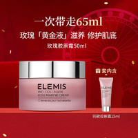 ELEMIS 艾丽美 海洋臻萃胶原精华面霜50ml（玫瑰味）淡纹保湿敏肌抗皱进口