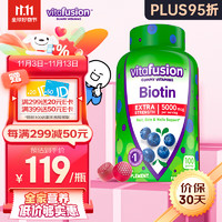 vitafusion 小熊糖（Vitafusion）生物素软糖  护发护肤护指甲 100粒美国
