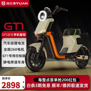 SYUAN 深远 GT1磨砂黄新国标电动车48V锂电长续航全顺电机两轮智能电动自行车