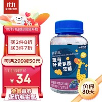 E-HEALTH 益力健 蓝莓叶黄素  儿童成人营养软糖 2岁以上