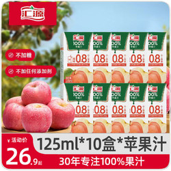 汇源 100%果汁苹果汁125ml*10盒