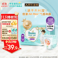 移动端、京东百亿补贴：Pampers 帮宝适 一级帮拉拉裤XXL14片(15kg以上)尿裤尿不湿试用正装 超薄透气散热