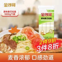 金沙河 挂面 面条 原味面 宽面 清汤面 麦芯挂面1000g*1袋