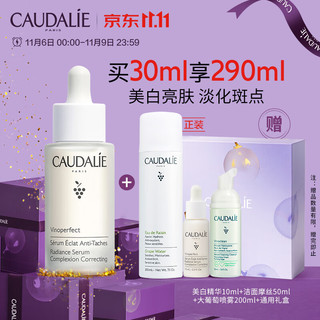 CAUDALIE 欧缇丽 臻美亮白精华液 第二代 30g