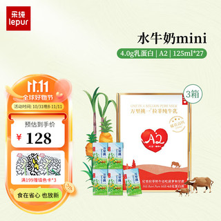 lepur 乐纯 万里挑一a2水牛奶mini4.0g蛋白儿童营养早餐便携 水牛奶125ml*9*3