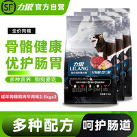 LILANG 力狼 成年犬狗粮5斤装牛肉味小中型犬贵宾泰迪金毛天然犬主粮