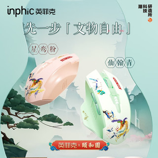 inphic 英菲克 A10 颐和园无线蓝牙鼠标可充电式办公轻音便携三模笔记本电脑ipad通用 仙翰青