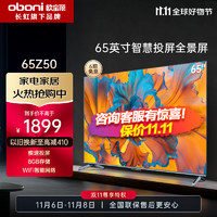CHANGHONG 长虹 欧宝丽65Z50 65英寸手机投屏在线观影4K超高清平板液晶LED电视机