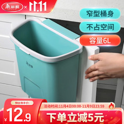 Maryya 美丽雅 厨房垃圾桶压圈式橱柜门壁挂式家用客厅收纳桶垃圾桶6L