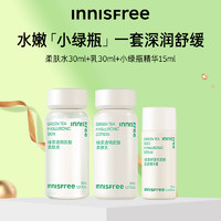 INNISFREE/悦诗风吟绿茶透明质酸水乳30ml小绿瓶精华露15ml