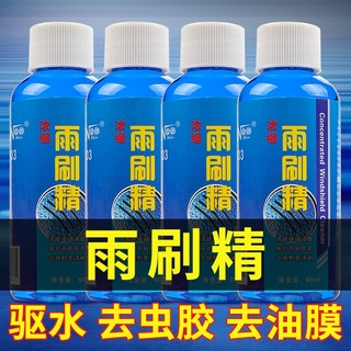 AOLIN 澳麟 汽车玻璃水澳麟雨刷精去污通用去虫胶清洁剂雨刮水冬季清洗四季