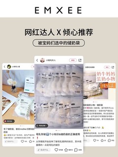 EMXEE 嫚熙 储奶袋母乳保鲜袋