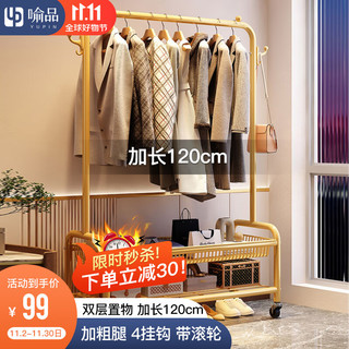 YUPIN 喻品 衣架落地衣帽架挂衣架 120cm