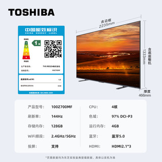 TOSHIBA 东芝 100英寸电视机Z700 千级分区Mini LED 4K超高清液晶全面屏98