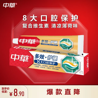 CHUNGHWA 中华牌 中华（Zhonghua）牙膏 多效+护龈 清新薄荷130g 多效护理 强健牙釉质