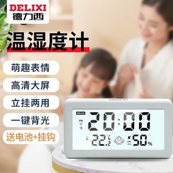 DELIXI 德力西 家用室内温度计带笑脸背光婴儿房电子数显温湿度计温度表DM-1032s