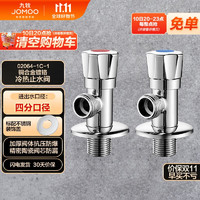 JOMOO 九牧 铜合金加厚角阀三角阀1冷1热套装   02064-1C-1