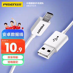 PISEN 品胜 安卓数据线 0.8米 Micro USB手机充电线 适用于华为/小米/vivo//oppo/荣耀/红米/魅族 白色
