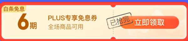 京东8日PlusDay火热来袭，新增满500减40通用补贴券~