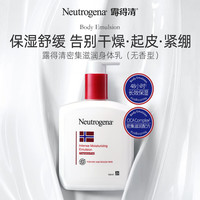 露得清 身体乳女保湿滋润护肤补水甘油润肤露保湿