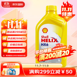 Shell 壳牌 Helix HX6 10W-40 API SN 全合成机油 1L