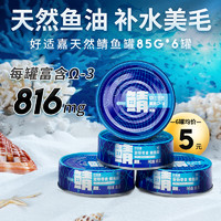 HEALTH GUARD 好适嘉 深海鲭鱼猫罐85g*6罐