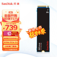 2TB SSD固态硬盘 M.2接口NVMe协议PCIe3.0加强版稳定兼容笔记本台式 固态硬盘｜西部数据