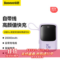 百亿补贴：BASEUS 倍思 Q电 Pro 移动电源 iphone版 20000mAh可上飞机 15W充电宝 星云紫