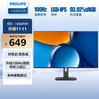 PHILIPS 飞利浦 27英寸 LGD-IPS 100Hz 1ms 全高清 8bit 低蓝光 电竞游戏显示屏27E1N1100D