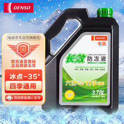 DENSO 电装 长效防冻液 -35℃ 绿色 3.78L