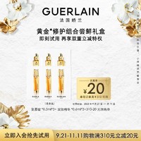 GUERLAIN 娇兰 20元回购券+复原蜜0.5ml*3+双效精华0.6ml*3 限购1件