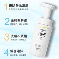 YANXUAN 网易严选 curel珂润洗面奶保湿洁面泡沫150ml