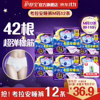 whisper 护舒宝 新考拉安睡裤安心裤M码12条超长夜用夜安裤裤型卫生巾姨妈巾