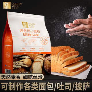 GOLDEN STATUE 金像牌 高筋面粉 面包粉烘焙原料小麦粉面包机吐司披萨粉适用 2.25kg