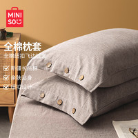 MINISO 名创优品 家纺抑菌全棉枕套 48*74cm 一对装