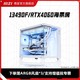  MSI 微星 海景房i5 13490F搭RTX4060台式机电竞游戏主机diy组装机　