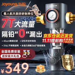 Joyoung 九阳 前置过滤器全自动清洗超7T大通量水动力双涡轮反冲洗