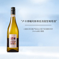 Moscato d' Asti 星空莫斯卡托 docg卢卡博曦阿斯蒂低泡甜型白葡萄酒750mL 单支