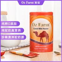 Oz Farm 澳滋 ozfarm正宗成人骆驼奶粉高钙无糖150g【24年2月到期