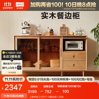 林氏家居家用实木餐边柜靠墙一体客厅落地边柜储物柜林氏木业CO1T 【原木色】CO1T-A餐边柜1.25米