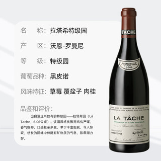 罗曼尼康帝（ROMANEE-CONTI） 特级园 罗曼尼康帝Romanee-Conti  DRC罗曼尼康帝酒庄单支装预订 拉塔西La Tache 1982