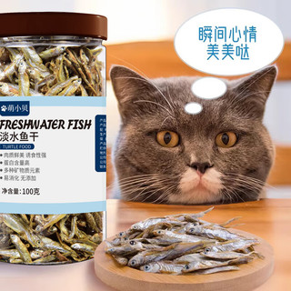 萌小贝 猫零食小鱼干（100g）